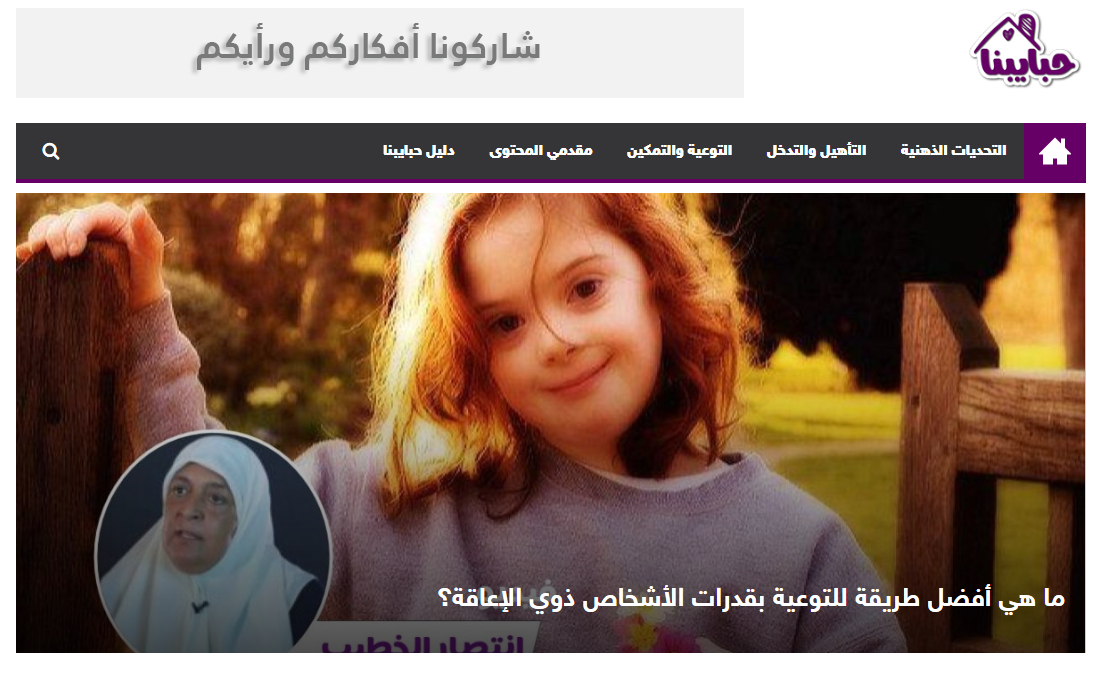 Screenshot der Startseite www.habaybna.net